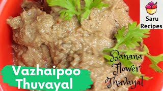 vazhaipoo thuvayal|Banana Flower thuvayal||Banana blossom thuvayal||vazhaipoo thogayal|saru recipes