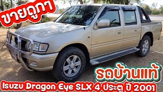 Isuzu Dragon Eye SLX 4 ประตู ปี 2001 0831351383