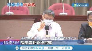 快篩陽就直接給藥? 柯文哲再拋爭議言論 醫生:貿然服用恐有副作用｜記者 朱淑君 馬郁雯 陳君傑 林楷鈞｜【LIVE大現場】20220512｜三立新聞台