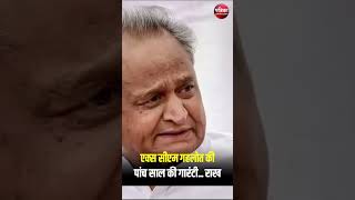 Ex CM Gehlot की पांच साल की गारंटी राख! Dausa Rajasthan News