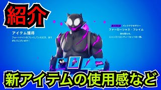 【新スキン】既に◯◯でジャックスケリントンが来てる!?今日のアイテムショップで『ファントムニャッスル』が登場【フォートナイトメア2023】ツルハシ『フィッシュボーンクリーバー』の使用感など…