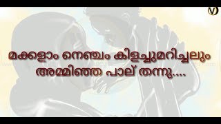 മക്കളെ സ്നേഹിച്ച കുറ്റത്തിനാൽ നിത്യം ദുഃഖത്താൽ നീറുന്ന ഒരു അമ്മയെ....