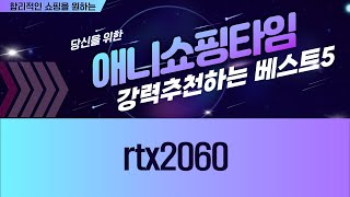 최고의 성능! RTX 2060 그래픽 카드 리뷰와 게임 퍼포먼스 테스트