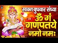 LIVE : बुधवार स्पेशल : गणेश मंत्र Ganesh Mantra ॐ गं गणपतये नमो नमः Om Gan Ganpataye Namo Namah