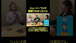 ニューハーフとの経験でわかったこと【青汁王子】#堀江貴文 #社会経験