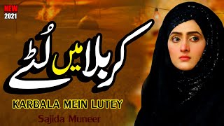 Karbala mein Lutey || Sajida Muneer || Naat Sharif || Naat Pak || Official Video