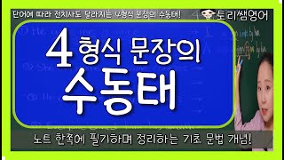 [4형식 문장의 수동태] 전치사를 활용한 4형식 문장 수동태 만들기! (불가능한 경우 포함)