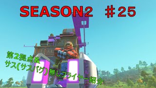 第２拠点\u0026サス無しフライヤー紹介【スクラップメカニックSEASON２】scrapmechanic#25【no mods】#scrapmechanic#oregen#スクラップメカニック#オレゲン