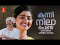 Kanninila Penkodiye Video Song | Oru Maravathoor Kanavu | Mammootty | Vidyasagar | Sujatha Mohan