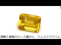 ゴールデンベリル（yellow beryl）１．６６ＣＴ