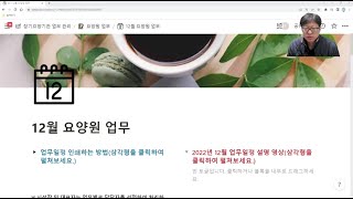 12월 업무안내 ㅣ 노인요양시설, 노인요양공동생활가정, 주간보호시설