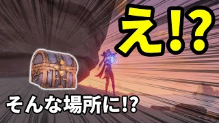 【原神】紛失した文章を辿ると見つかる豪華な宝箱の紹介【稲妻,げんしん,GenshinImpact】