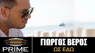 Γιώργος Βέρος - Ως Εδώ (Official Video Clip) Giorgos Veros - Os Edo