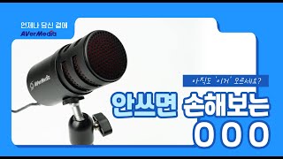 아직도 '이거' 모르세요? 안쓰면 손해보는 OOO