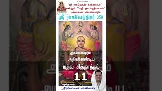 அனைவரும் அறியவேண்டிய  மத்வ சித்தாந்தம்-பகுதி-11| அந்தந்தமஸ் என்றால் என்ன? | 24-Oct-20