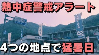 「8月6日で高知県内11日連続の熱中症警戒アラート発令 四万十市西土佐江川崎では最高気温37.8度」2024/8/5放送