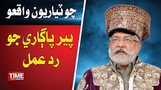 Pir Pagaarey Chotiaryoon Waqey Jo Notice Warto | Time News HD