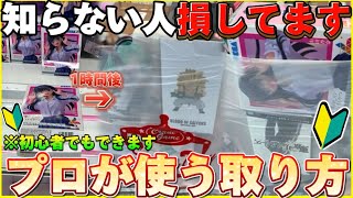 【クレーンゲーム】ガチで知らないと損します！覚えれば誰でも使える！お店が大赤字確定のプロが使ってる取り方！【UFOキャッチャー完全攻略集】【クレーンゲームの取り方】【橋渡し攻略】【フィギュアの取り方】