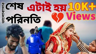 Aar Tor Duniyay Ami Asbona Re।New Sad Bangla Song।Suday Sarkar।Sunno Khacha