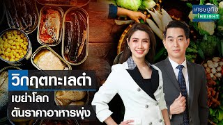 เวียดนามผลิตแร่หายาก 2.02 ล้านตัน | เศรษฐกิจInsight 26ก.ค.66 (FULL)