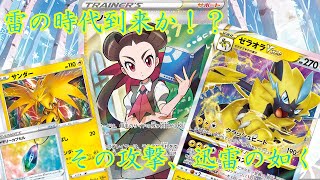 【ポケカ/対戦】迅雷の如く駆け抜けろ！特性環境に刺さる新たな進化！ゼラオラVSTAR\u0026VMAX登場！！！