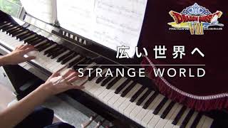 ドラクエ8広い世界へ/Strange World/ピアノ