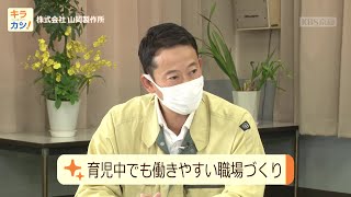 キラカン！山岡製作所 (城陽市)を訪問！｜KBS京都テレビ「京bizX」