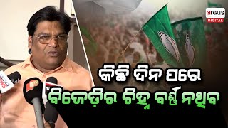 BJD Will Be Disappeared From Odisha: Chikiti MLA Manoranjan Dyan Samantaray | Argus Digital