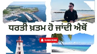 ਧਰਤੀ ਖ਼ਤਮ ਹੋ ਜਾਂਦੀ ਐਥੋਂ | Souris Town Pei🏝️ | Travel Tips | Travel guide | Canada vlogs