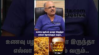 உணவு பழக்கம் தவறா இருந்தா எல்லா நோய்களும் வரும்.. | Dr Arunachalam Muthiah