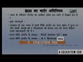 1833 का चार्टर अधिनियम 🔥। 1833 charter act in hindi_ indian constitution indianpolity youtube