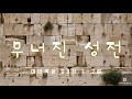 주일설교 24.10.27_무너진 성전 (마태복음 24:1-2)