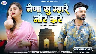 New Rajasthani Sad Song | Nena Su Mhare Neer Jhare | Bablu Ankiya Rashmi Nishad | Marwadi New Song