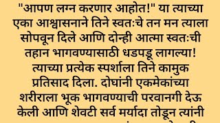 @MarathiStoryKatta अपेक्षांचा शेवट!!#कथाकथन #hearttouching#ह्रदयस्पर्शीकथा#मराठीगोष्ट #Marathistory