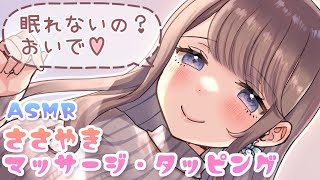 🔴【ASMR】今日も1日おつかれさま💙✨眠くなる囁きとマッサージ｜Japanese Whispering,Ear  Massage,Ear Tapping Sounds