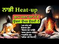 ਨਾਭੀ heat up ਬ੍ਰਹਮ ਅਗਨ ਪੈਦਾ ਹੋ ਕੇ ਊਰਜਾ ਉਪਰ ਉਠਦੀ ਹੈ dasam duaar khul janda hai powerful dose