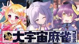 【雀魂コラボ】初心者が繰り広げる見てる側の頭抱える勝負！開幕！【個人Vtuber / 眠猫あおい】