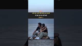 जो मुझे आज तक नहीं बताई है तुमने #sad #hindiquotes #sadstatus #shortsvideo #shorts