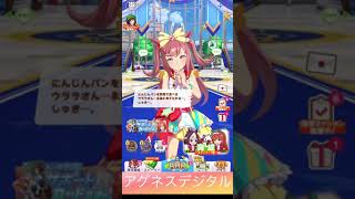 【ウマ娘】アグネスデジタル ホーム画面 セリフ まとめ