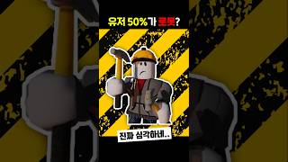 로블록스에 봇이 이렇게 많다고?? #로블록스