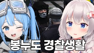 봉누도 1화) 봉누도에서 경찰 첫 출근을 했어요! (GTA5 인생모드 스트리머 서버) / 노다비(아라하시 타비), 채로키(서버 가이드)