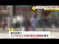 鹿児島県内全域に「インフルエンザ流行発生注意報」６月の発令は１９９９年調査開始以来初 23 06 22 19 00