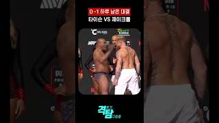 복싱 19년만에 프로 복귀하는 마이크 타이슨 tyson vs paul face-offs #miketyson