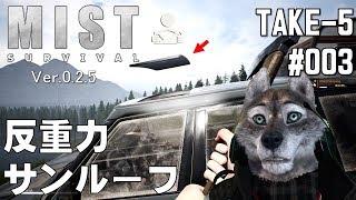 死んだら最初から Mist Survival Ver.0.2.5 TAKE-5 #003