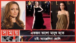 সমালোচনা পেছনে ফেলে জোলির অস্কার জয় | Angelina Jolie | Academy Award | Somoy Entertainment| Somoy TV