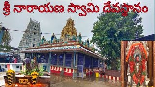 Sri Mittapalem Narayana Swami Devasthanam | Mittapalem Narayana Swami |Narayana Swami temple Cspuram