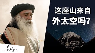 🏔这座山来自外太空吗？| Sadhguru 萨古鲁