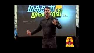 MAKKAL MUNNAL Promo Thanthi TV (மக்கள் முன்னால்)