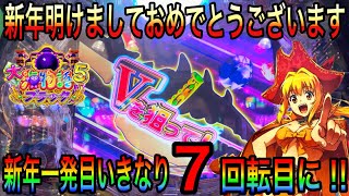 【ST中に図柄が消えた‼️その後いきなり大当たり⁉️】P大海物語5ブラック2024年1月1日