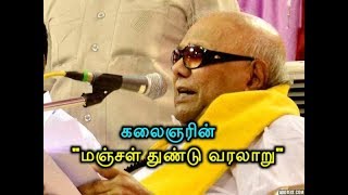 கலைஞரின் மஞ்சள் துண்டு வரலாறு!